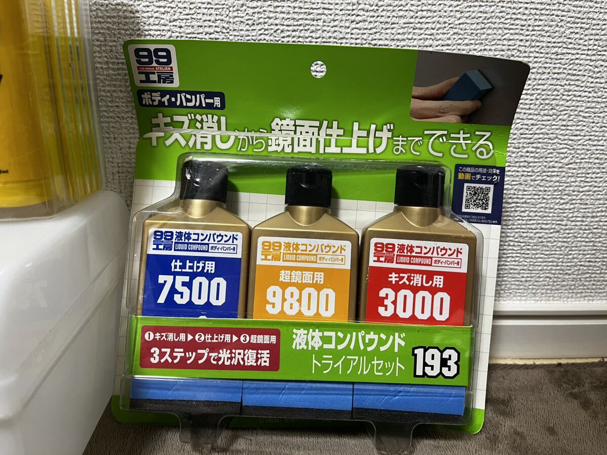 車　カーコーティング ペイントシーラント ブリス ポリマー キイロビン 油膜 被膜 99工房 ボディ バンパー コンパウンド 傷消し まとめ売り_画像3