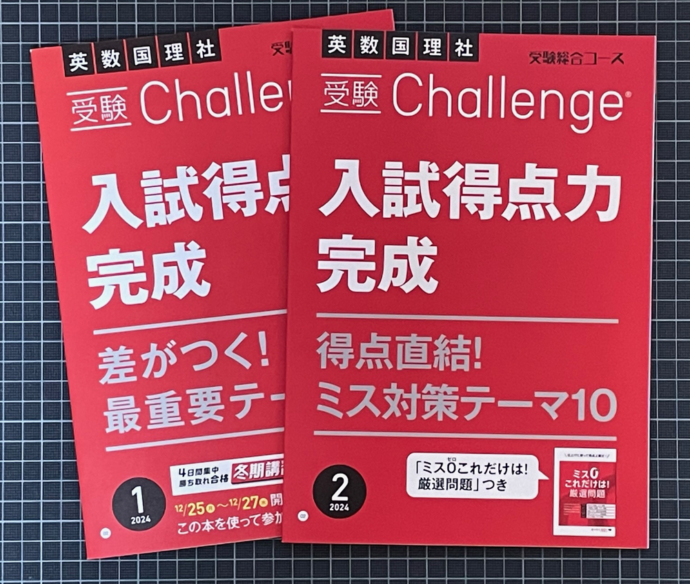 良品★進研ゼミ★セレクト５＋未使用美品冊子セット＋赤シート２枚セット_未使用美品