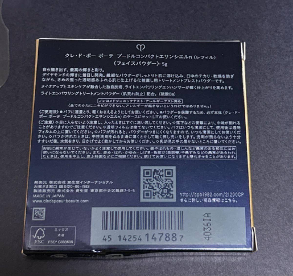 クレドポーボーテ プードルコンパクトエサンシエルn レフィル