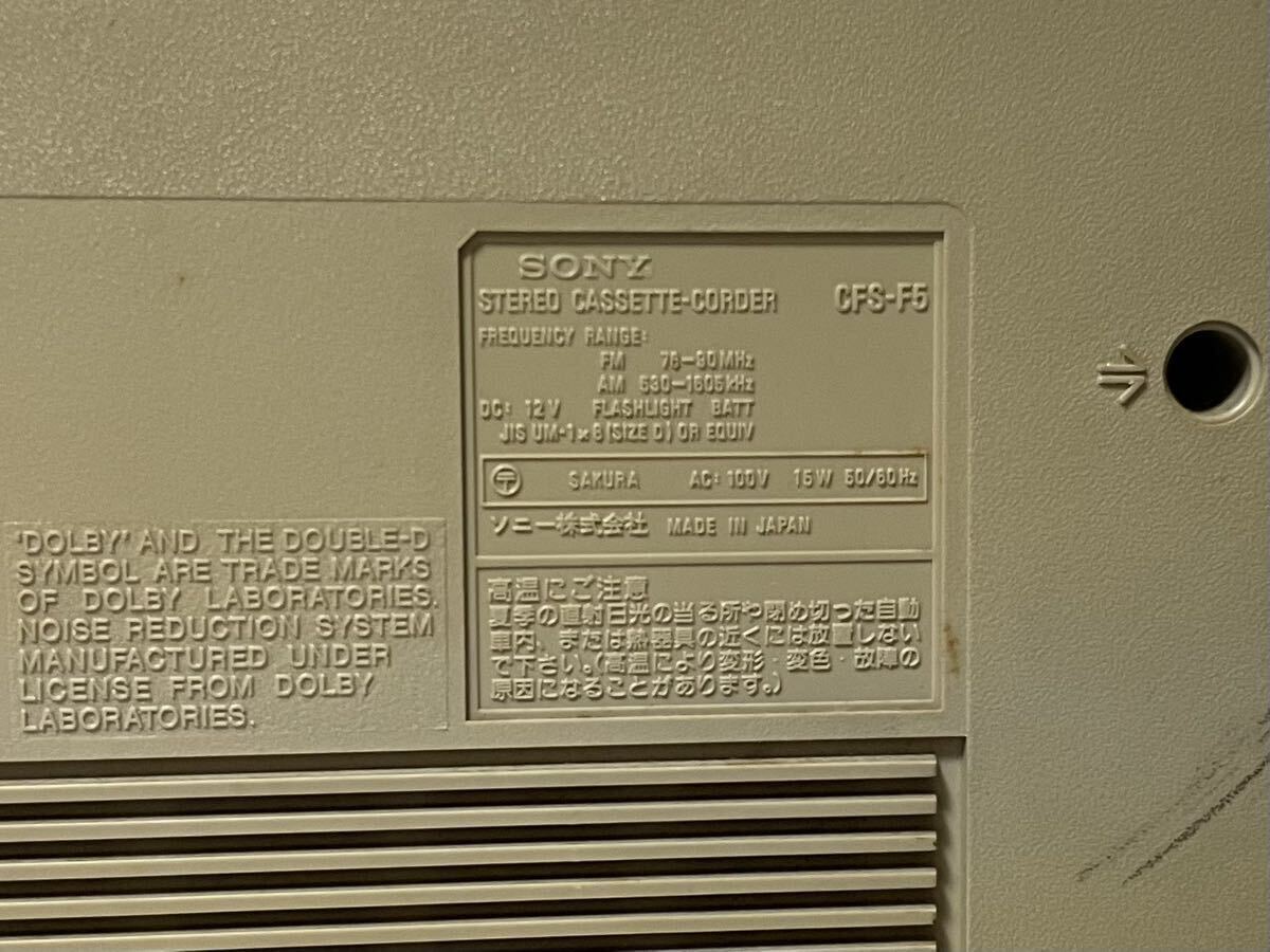 通電のみ確認済 SONY ソニー ステレオ カセットレコーダー CFS-F5 マイク ラジカセ 昭和レトロ 1980年代 オーディオ機器 希少_画像10