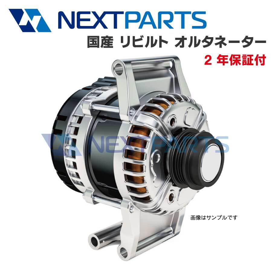 オルタネーター ハイゼットアトレ S200W 27060-97209-000 101211-8600 リビルト ダイナモ【2年保証付】 【OR01983】_画像1