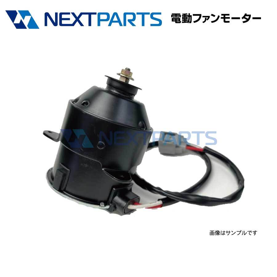 電動ファンモーター ハイゼット LE-S320V 16363-B5011-000 263500-5990 社外新品 【1年保証付】 【FM00339】_画像1