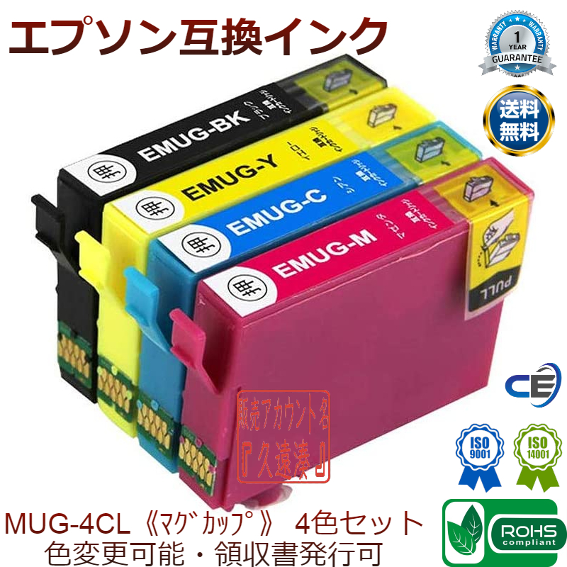 【新品未開封・送料込】 エプソン EPSON 互換インク MUG-4CL 4色 ICチップ付き マグカップ 《MUG MUG-BK MUG-C MUG-M MUG-Y》_画像1