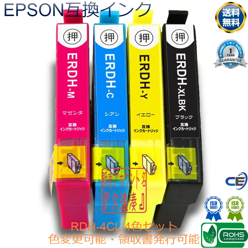 【新品未開封・送料込】 エプソン EPSON RDH-4CL リコーダー 互換インク ICチップ付き 4色セット 《RDH RDH-BK-L RDH-C RDH-M RDH-Y》_画像1