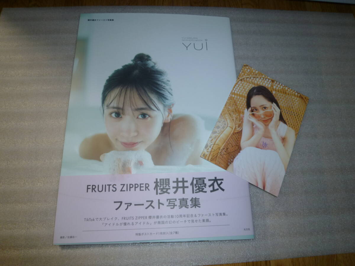 櫻井優衣　ファースト写真集「YUi」帯の応募券切り取り済み　ポストカード付き_画像1