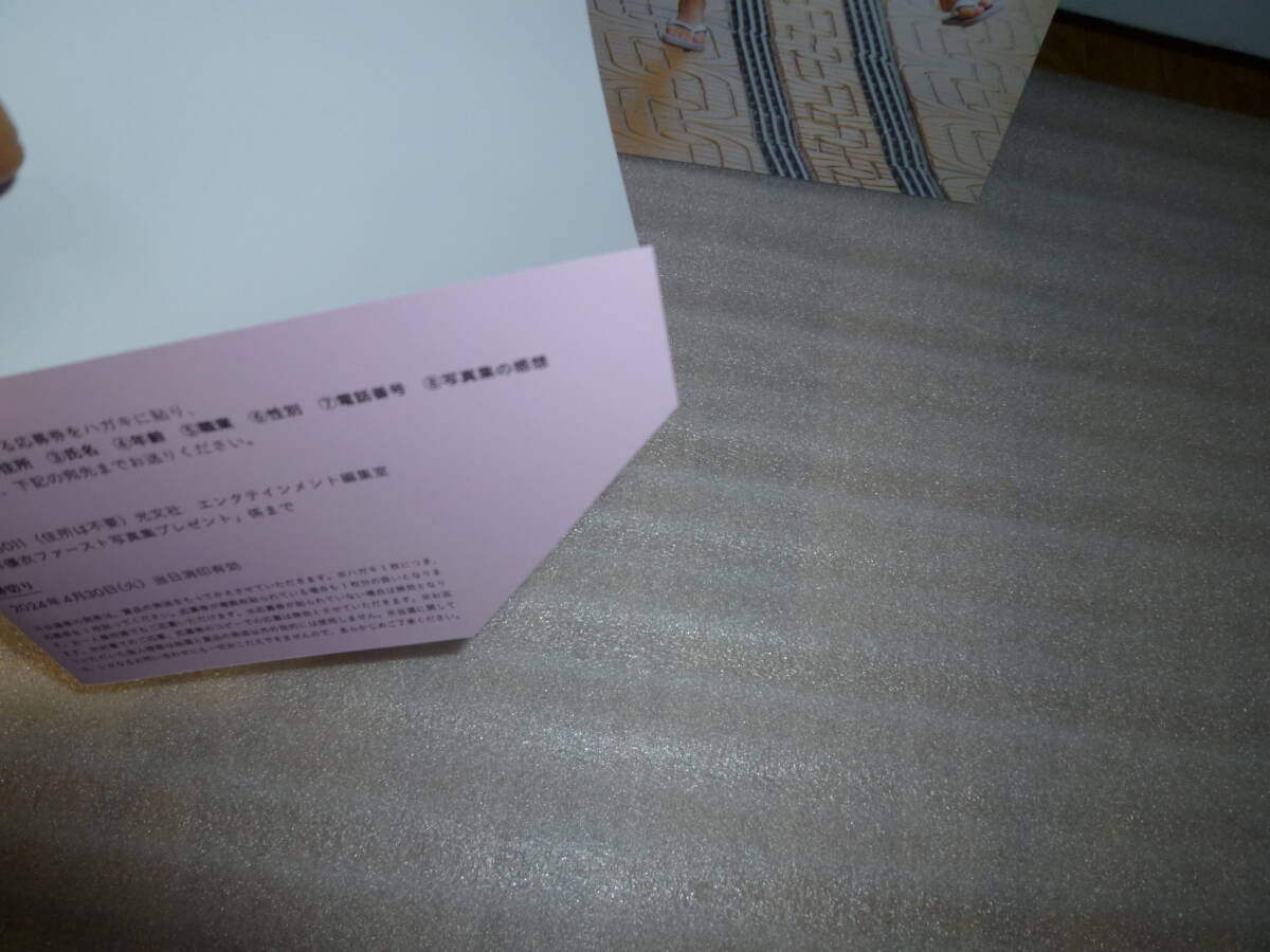 櫻井優衣　ファースト写真集「YUi」帯の応募券切り取り済み　ポストカード付き_画像3