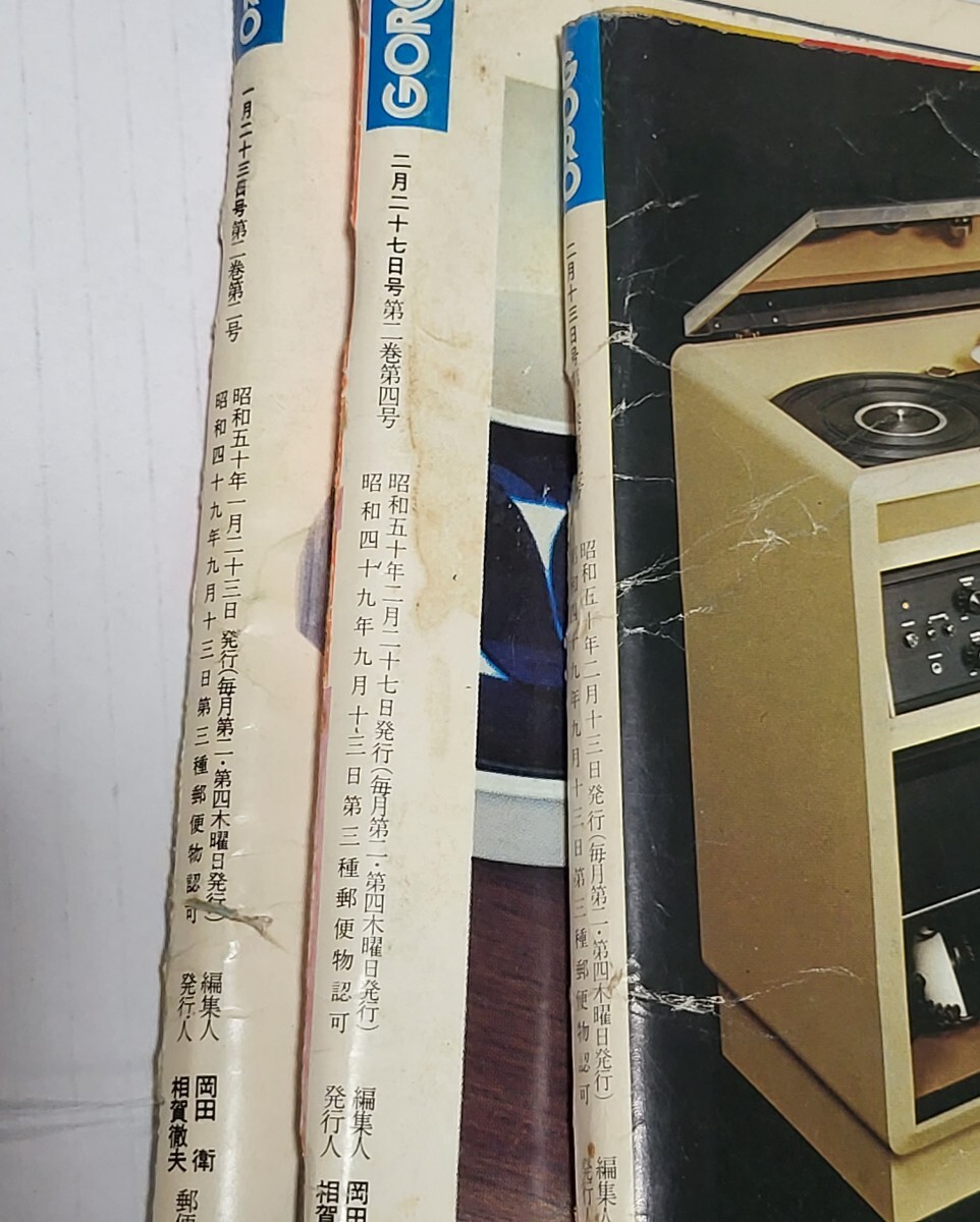 ★GORO 1976年(昭和51年)～1980年(昭和55年) 10冊セット ★の画像4