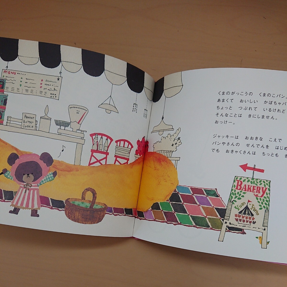 ジャッキーのパンやさん （Ｐｉｃｔ．ｂｏｏｋ　くまのがっこう） あだちなみ／絵　あいはらひろゆき／文