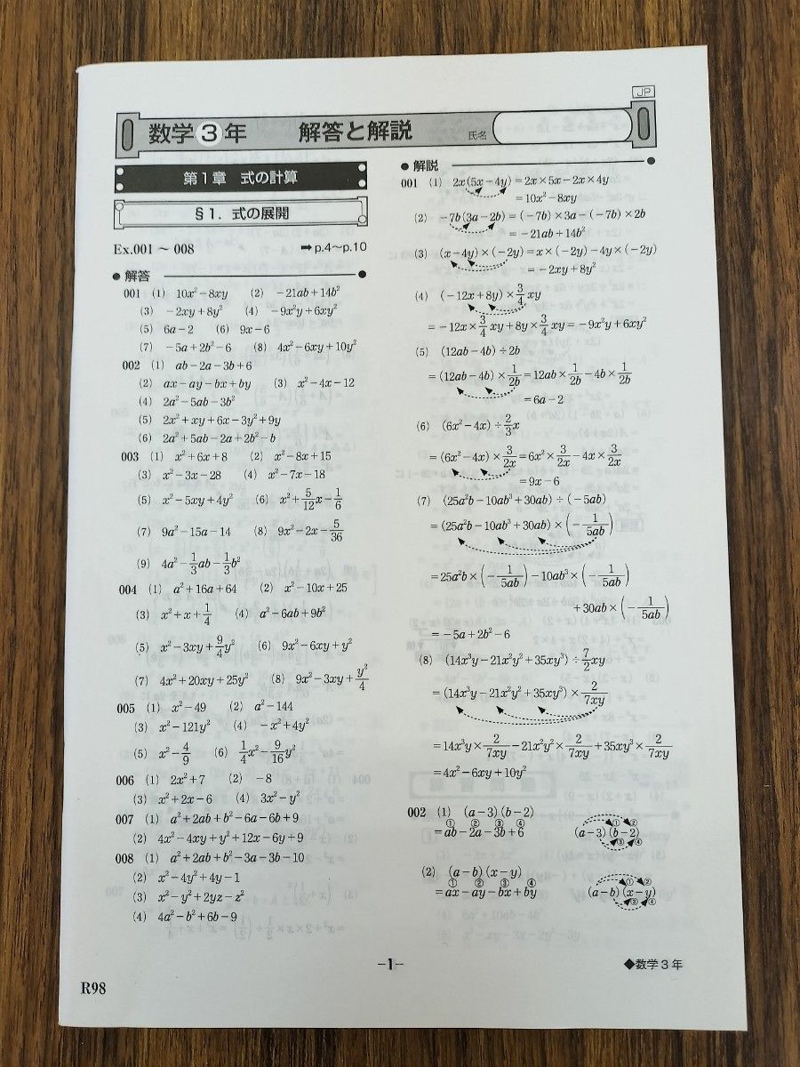 数学問題集 重要パターン演習 数学3年