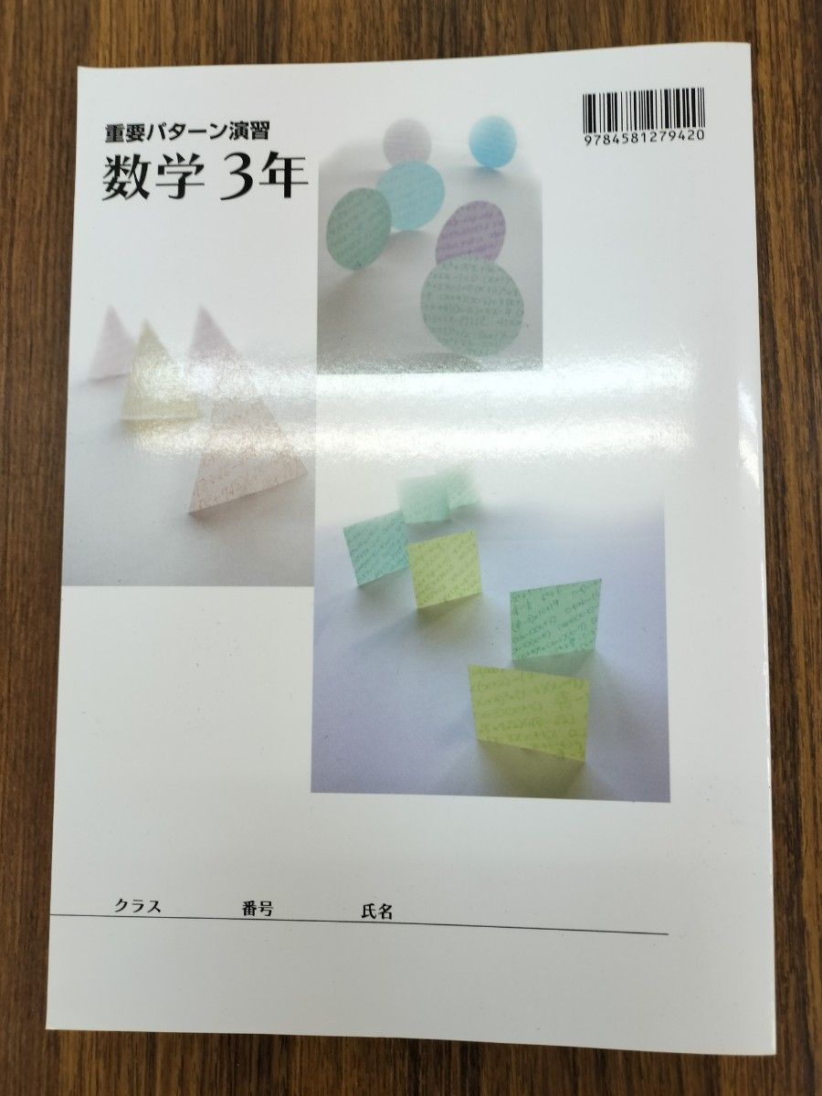 数学問題集 重要パターン演習 数学3年