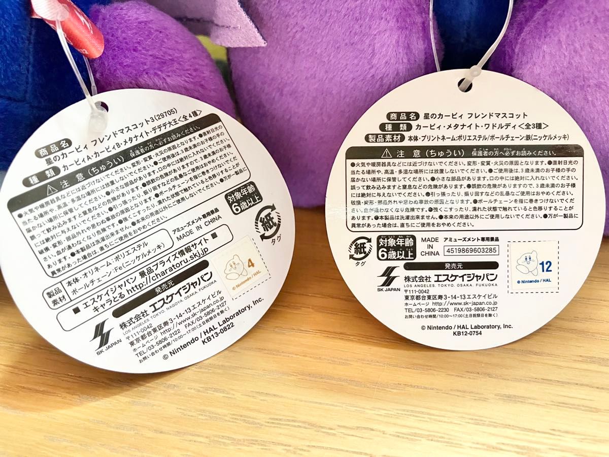 【タグ付き非売品セット】星のカービィ　メタナイト　　マスコットキーホルダー　ぬいぐるみ　まとめ売り　任天堂　Nintendo