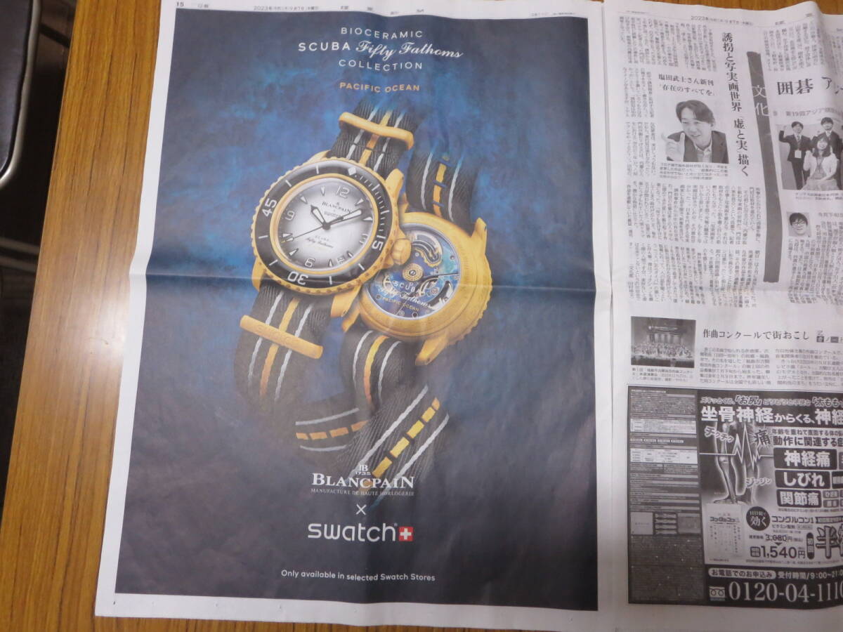 【swatch　Blancpain×swatch】BIOCERAMIC SCUBA FIFTY FATHOMSコレクション新聞広告5連発　ダイビングウォッチ　時計　　_画像2