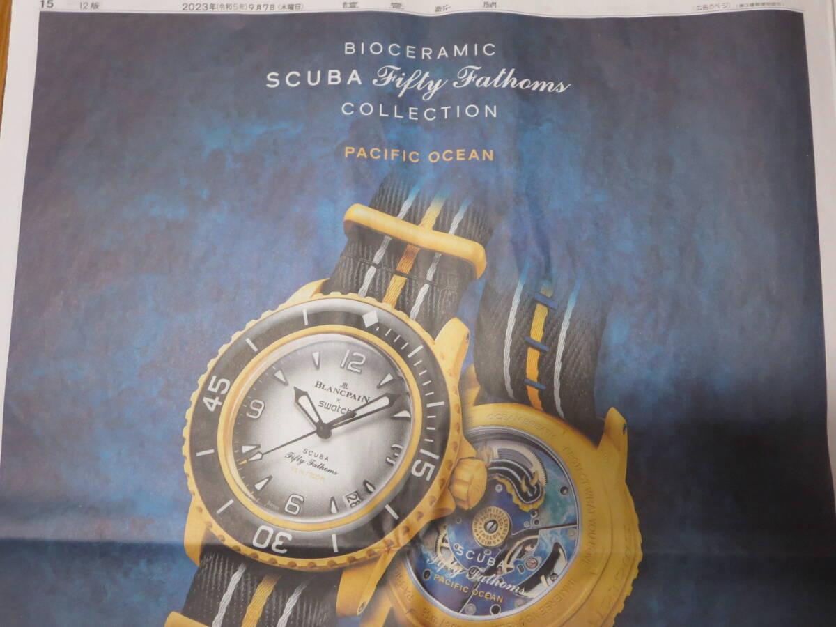 【swatch　Blancpain×swatch】BIOCERAMIC SCUBA FIFTY FATHOMSコレクション新聞広告5連発　ダイビングウォッチ　時計　　_画像7