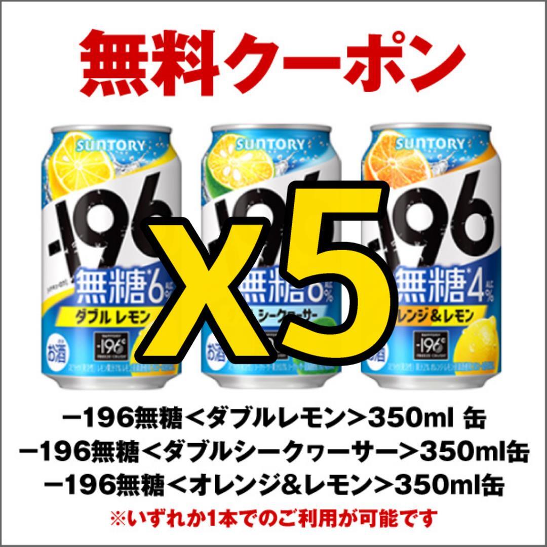 【5本】【セブンイレブン】－１９６無糖 x 350ml缶 a_画像1