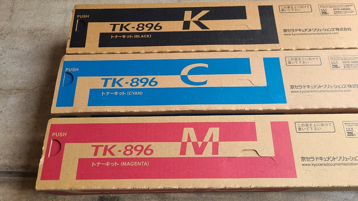 KYOCERA 京セラ 純正トナー TK896 ブラック&シアン&マゼンタ セット