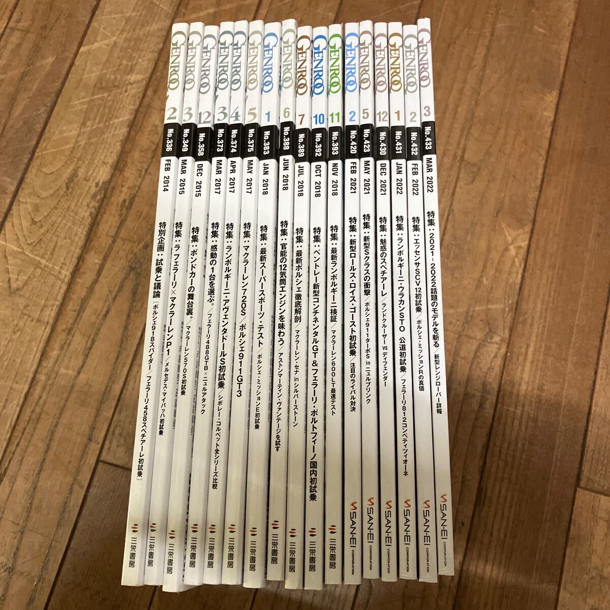 SL-ш/ 雑誌 GENROQ ゲンロク 三栄書房 2014年2月〜2022年3月 不揃い17冊まとめ マクラーレン720S 感動の1台を選ぶ。 他_画像1