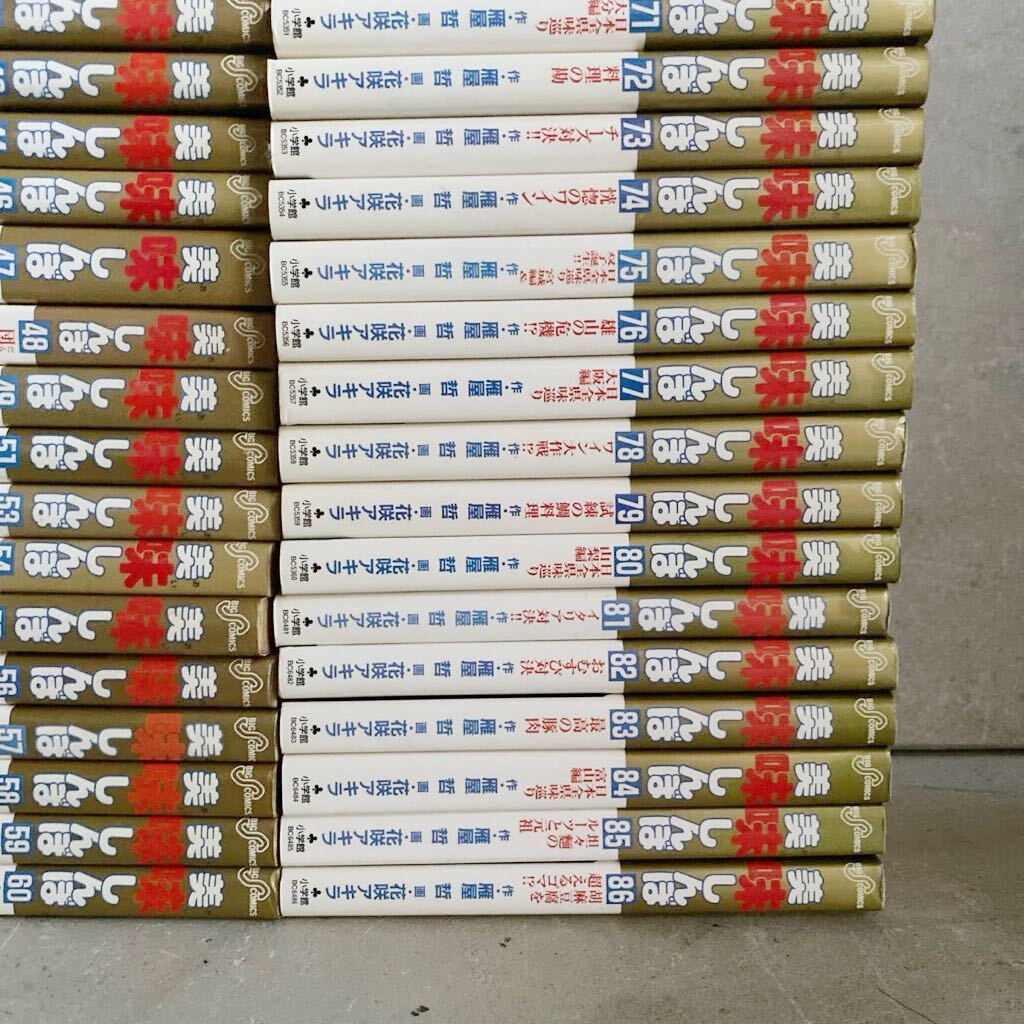 【FZ240826】 美味しんぼ コミック 1〜86巻 ※45.50.52巻欠品の画像7
