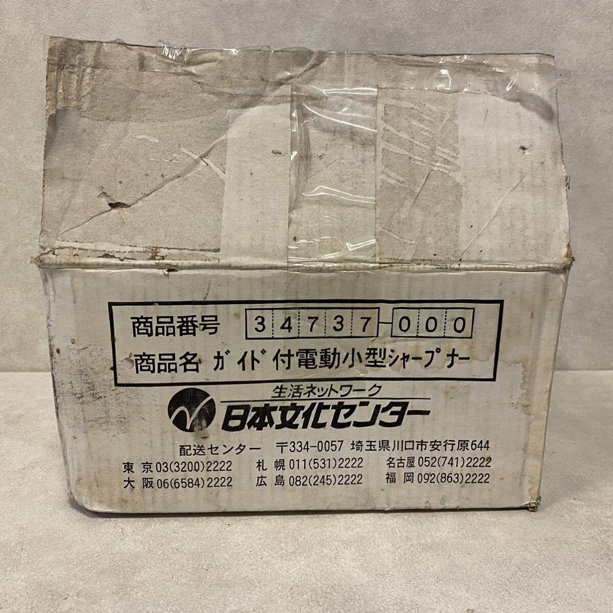 【BE240070】 家庭用万能シャープナー HWS-380 ガイド付 日本文化センター 生活ネットワーク STONYCRAFT の画像9