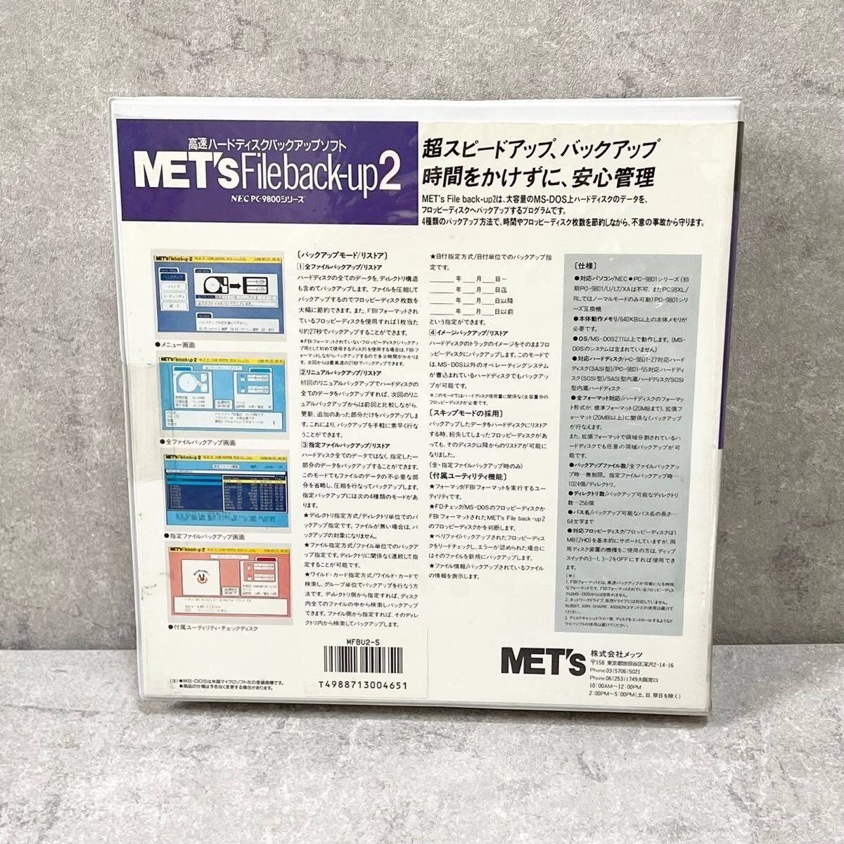 【EW240190】 MET'S PCソフト PC-9801 高速ハードディスクバックアップソフト の画像2