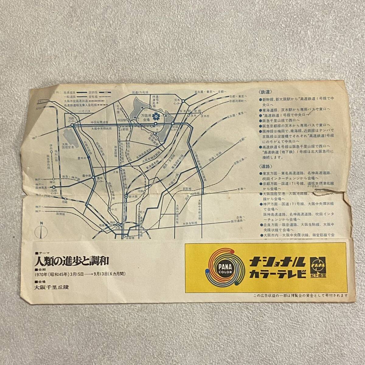 【FZ241037】 日本万国博覧会 入場券 EXPO'70 大阪万博 未使用の画像2