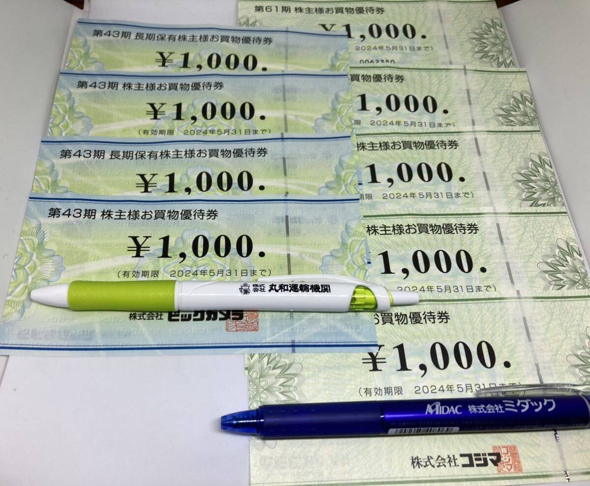 9000円分 ビックカメラ コジマ 株主様お買物優待券 株主優待券 ビックカメラ ソフマップ コジマ 1000円券×9枚_画像1