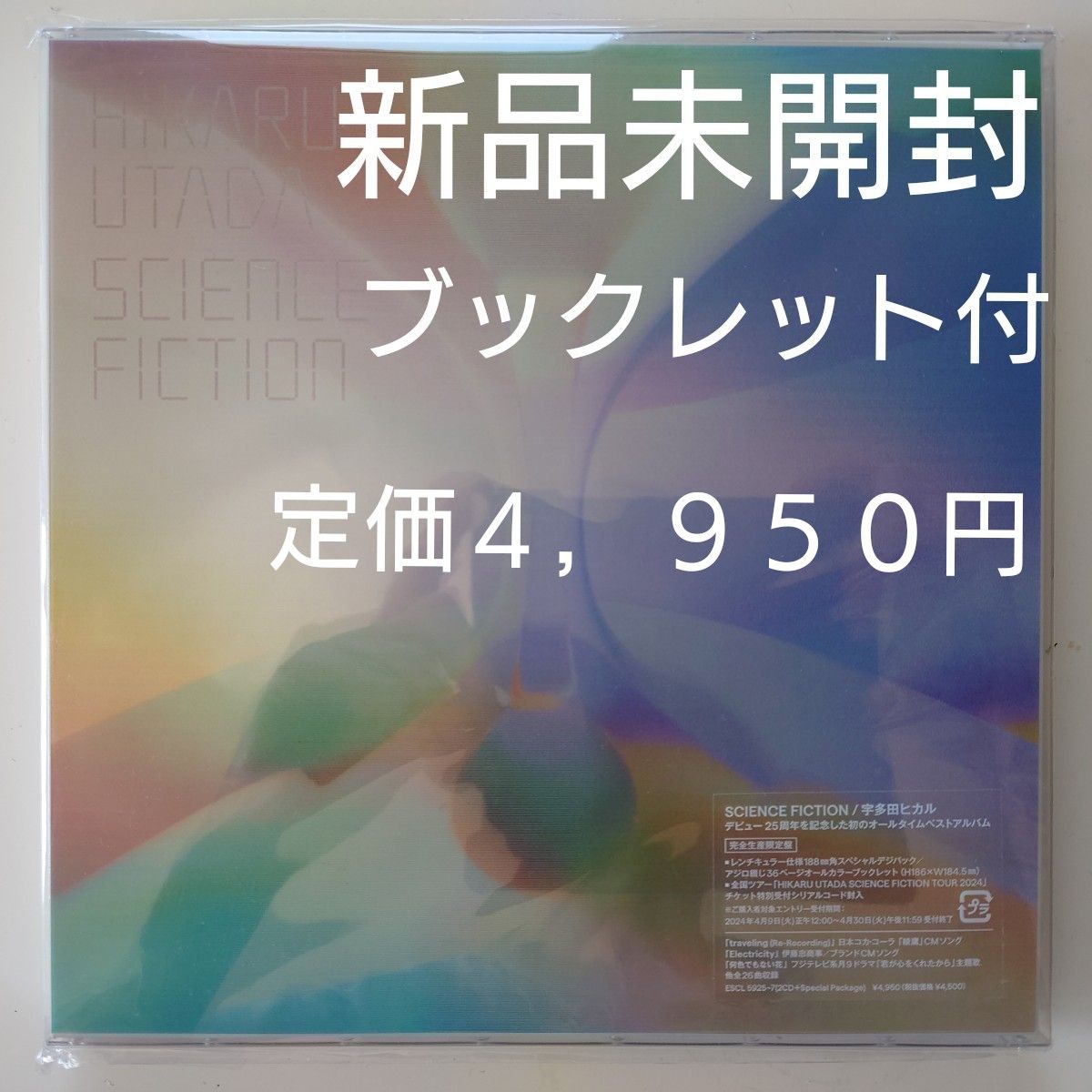 SCIENCE FICTION (完全生産限定盤) 【 定価4,950円 】「2CD」宇多田ヒカル