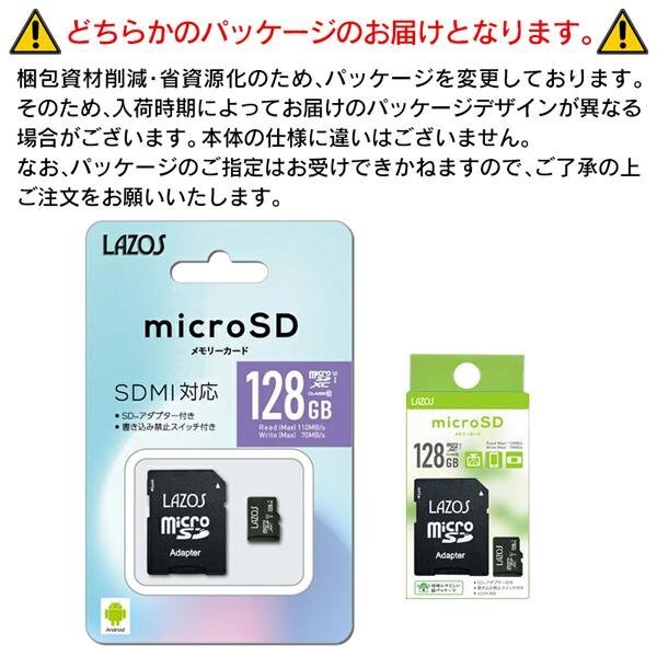 ◆送料無料/定形郵便◆ 大容量128GB microSDXCカード Class10 SD専用アダプタ付属 SDカード データ保存 メモリーカード ◇ ラゾスSD128GBの画像5