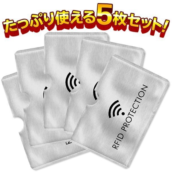 電波遮断 カードケース 5枚セット クレジットカード スキミング防止 対策に 1枚収納 RFID 送料無料/定形郵便 ◇ 電波カットカード用の画像6