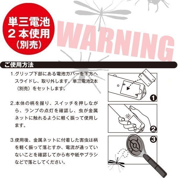 ◆送料無料(定形外)◆ 電撃殺虫器 蚊取りラケット 電気ショックで害虫撃退 電池式 屋外 屋内 兼用 アウトドア 虫対策 ◇ 蚊トリーヌの画像5