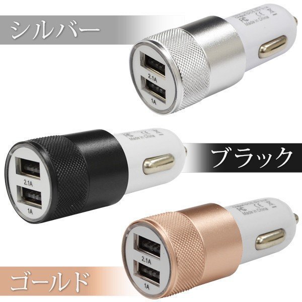 ◆送料無料/規格内◆ 2台同時充電OK シルバー スマホ充電器 2ポートUSB シガーソケット式 自動車用 内装用品 ◇ 3.1Aソケット:シルバーの画像6