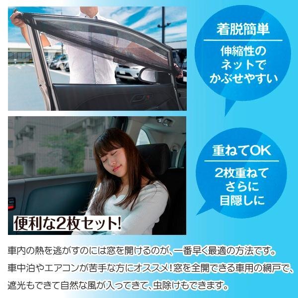 ◆送料無料(定形外)◆ 車用カーテン 2枚 遮光 サンシェード 日よけ 網戸ネット セット 車中泊 換気 風 UVカット 虫 ◇ ウインドウネット