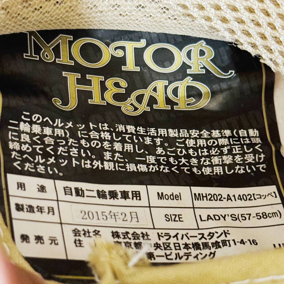 甲HK9972 美品 クリーニング済 モーターヘッド MOTOR HEAD 自動二輪乗車用 ジェットヘルメット レディース 57-58cm MH202-A1402の画像8