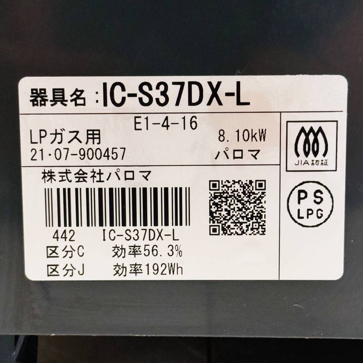 甲HK9996 美品 状態良好 動作品 2021年製 LPガス プロパンガス パロマ ガスコンロ ガスレンジ ガステーブル IC-S37DX-L 家電の画像8