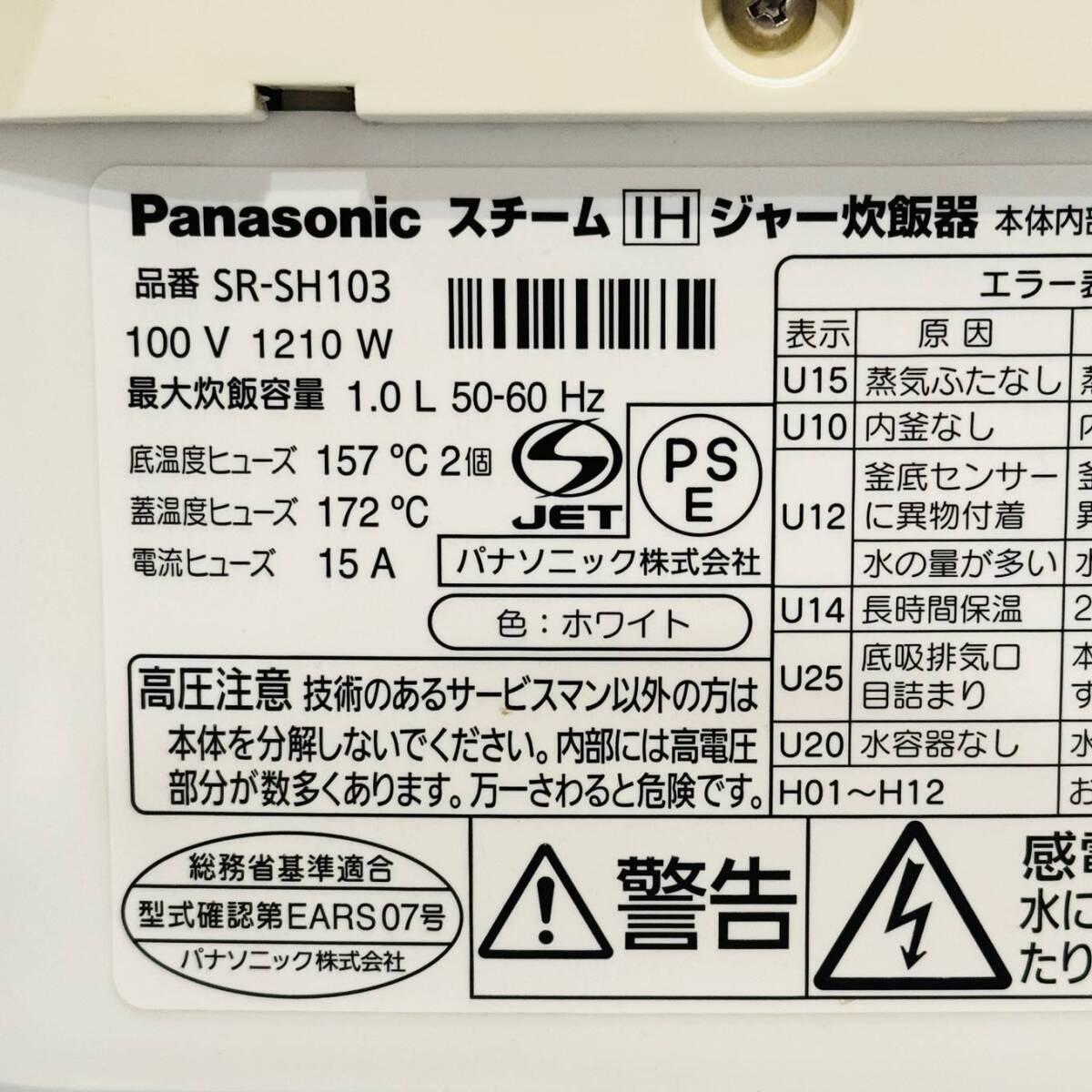 甲HK9975　美品　クリーニング済　動作確認済　2013年製　5.5合炊　パナソニック　Panasonic　スチームIHジャー炊飯器　SR-SH103　ホワイト_画像8