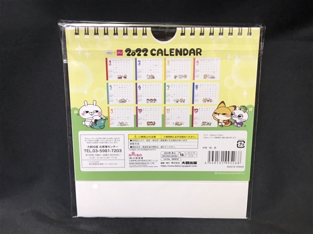 在庫限り ひとえうさぎ ＬＩＮＥクリエイターズ スタンプ ２０２２年 カレンダー 卓上カレンダー B2110105_画像2