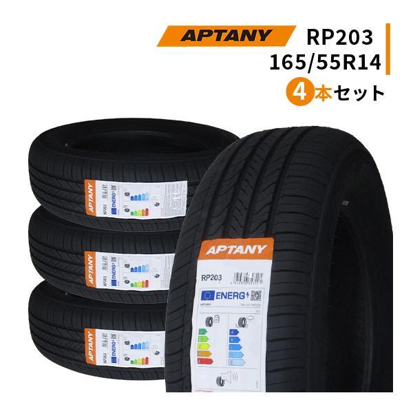 4本セット 165/55R14 2024年製造 新品サマータイヤ APTANY RP203 165/55/14_画像1