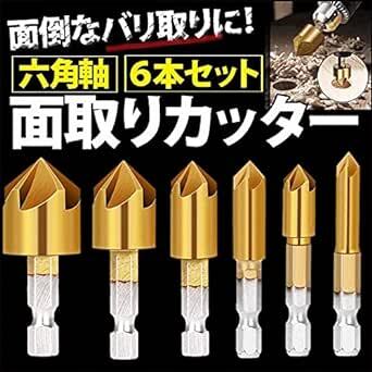 e-smile 皿取りビット ドリルビット 六角軸 HSS鋼 6～19mm 穴あけ工具 下穴錐 座ぐり チタンコーティング 5枚刃_画像2