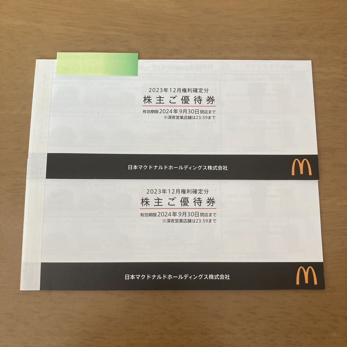 マクドナルド 株主優待券 2冊 (3種×6枚)マックの画像1