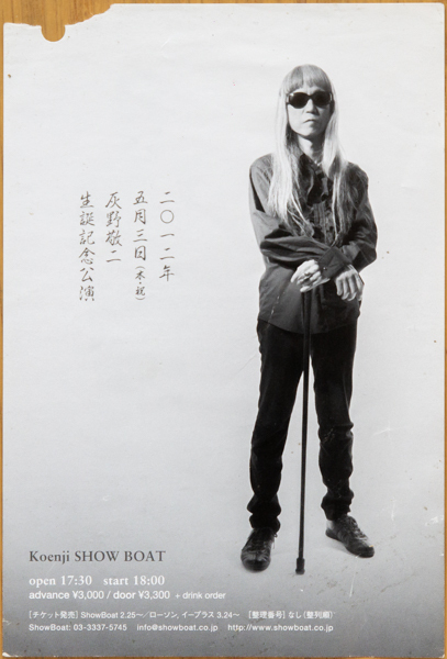 灰野敬二 2012年 ライブチラシ◆Keiji Haino 2012 flyerの画像1