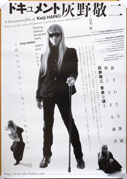 灰野敬二 2012年 映画ポスター◆A document film of Keiji HAINO Movie poster_画像1