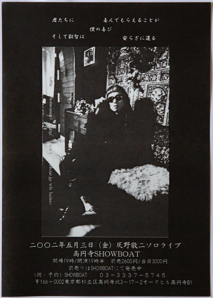 灰野敬二 2002年 ライブチラシ 検）不失者◆Keiji Haino 2002 flyer Fushitsusha_画像1
