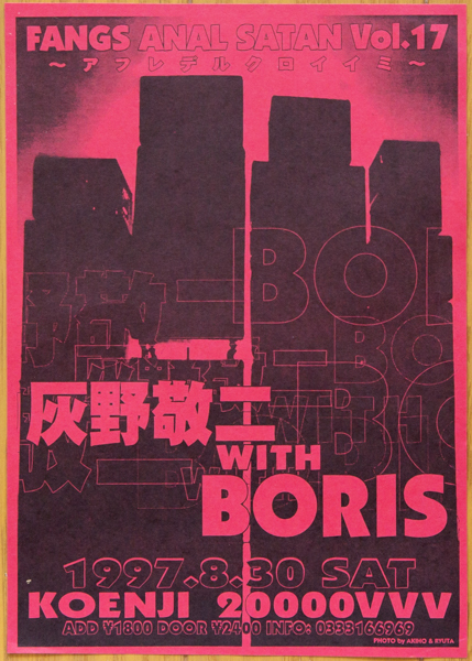 灰野敬二 with ボリス 1997年 ライブチラシ◆Keiji Haino with BORIS live 1997 flyerの画像1