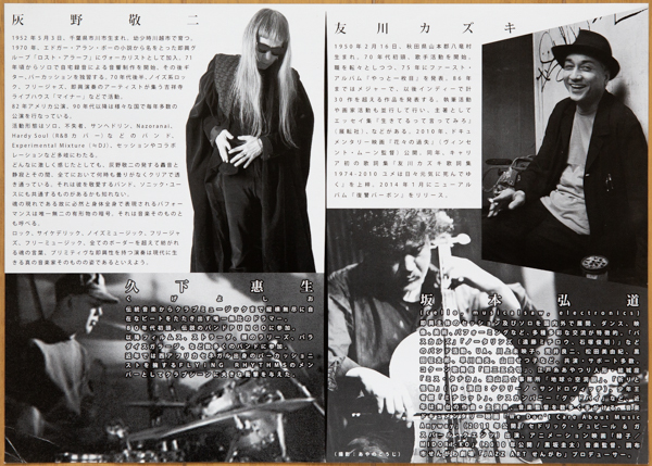 灰野敬二 久下恵生 友川カズキ 2014年 ライブチラシ◆Keiji Haino Kuge Yoshio Kazuki Tomokawa 2014 flyerの画像2