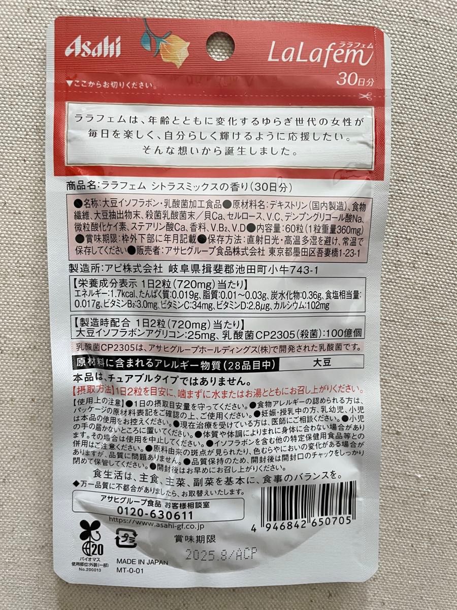 【新品・未使用】アサヒグループ食品 ララフェム シトラスミックスの香り 60粒(30日分) 大豆イソフラボン