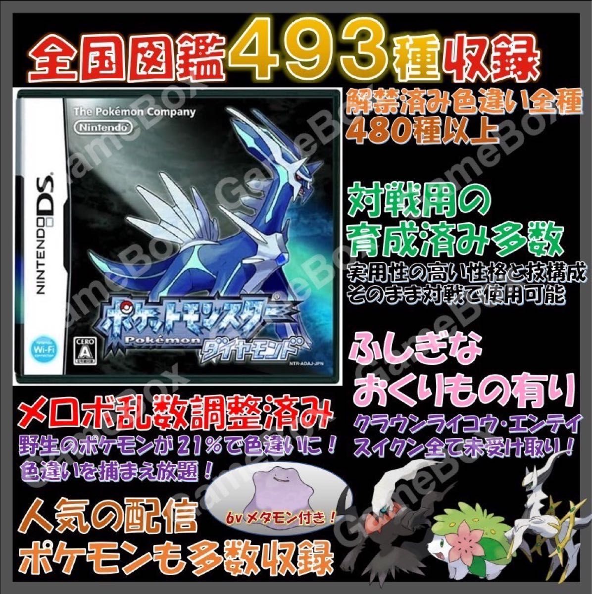 NintendoDS用ソフト ポケットモンスター ダイヤモンド メロボ乱数調整済み