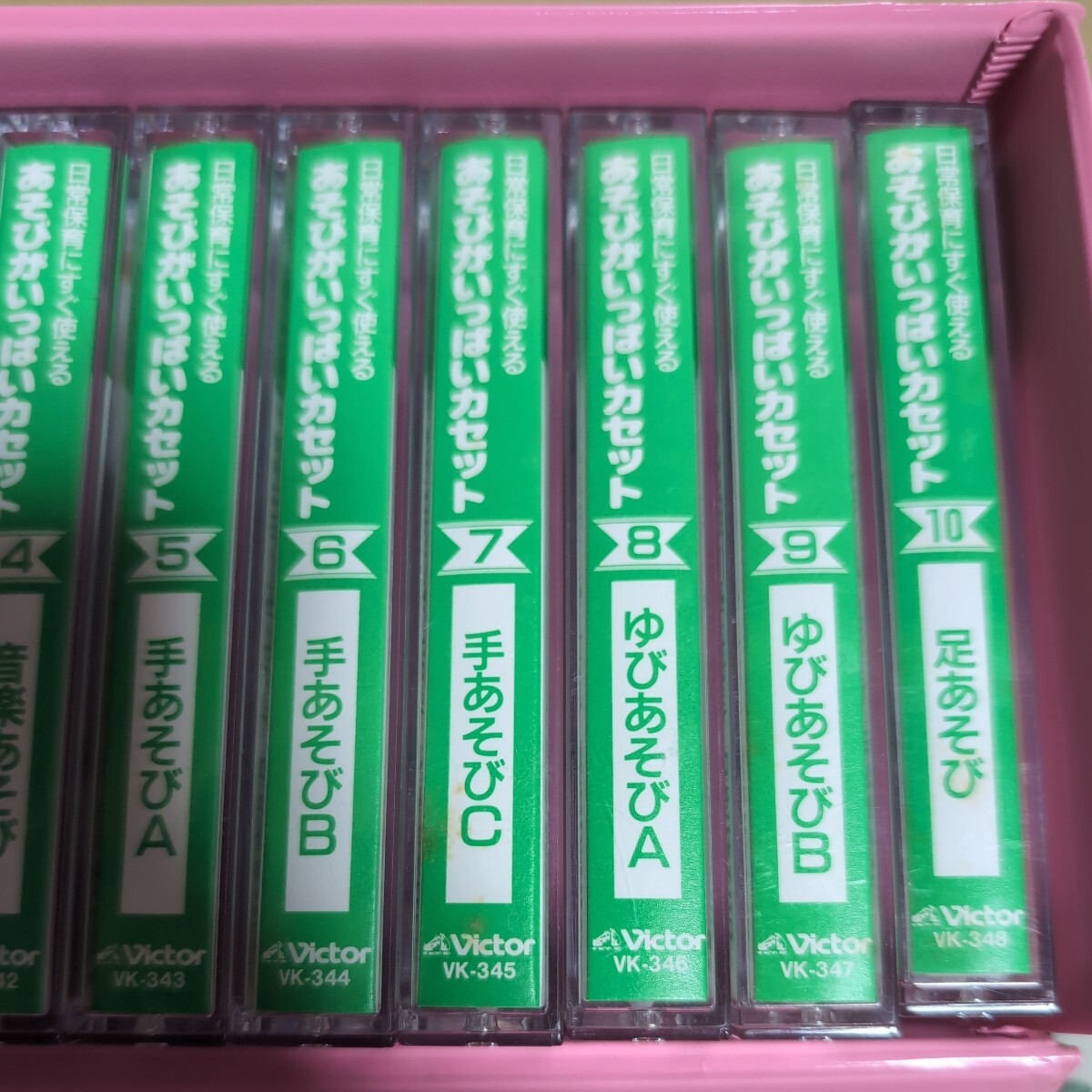 昭和レトロ 日常保育にすぐ使える あそびがいっぱいカセット 10巻組 カセットテープ_画像4