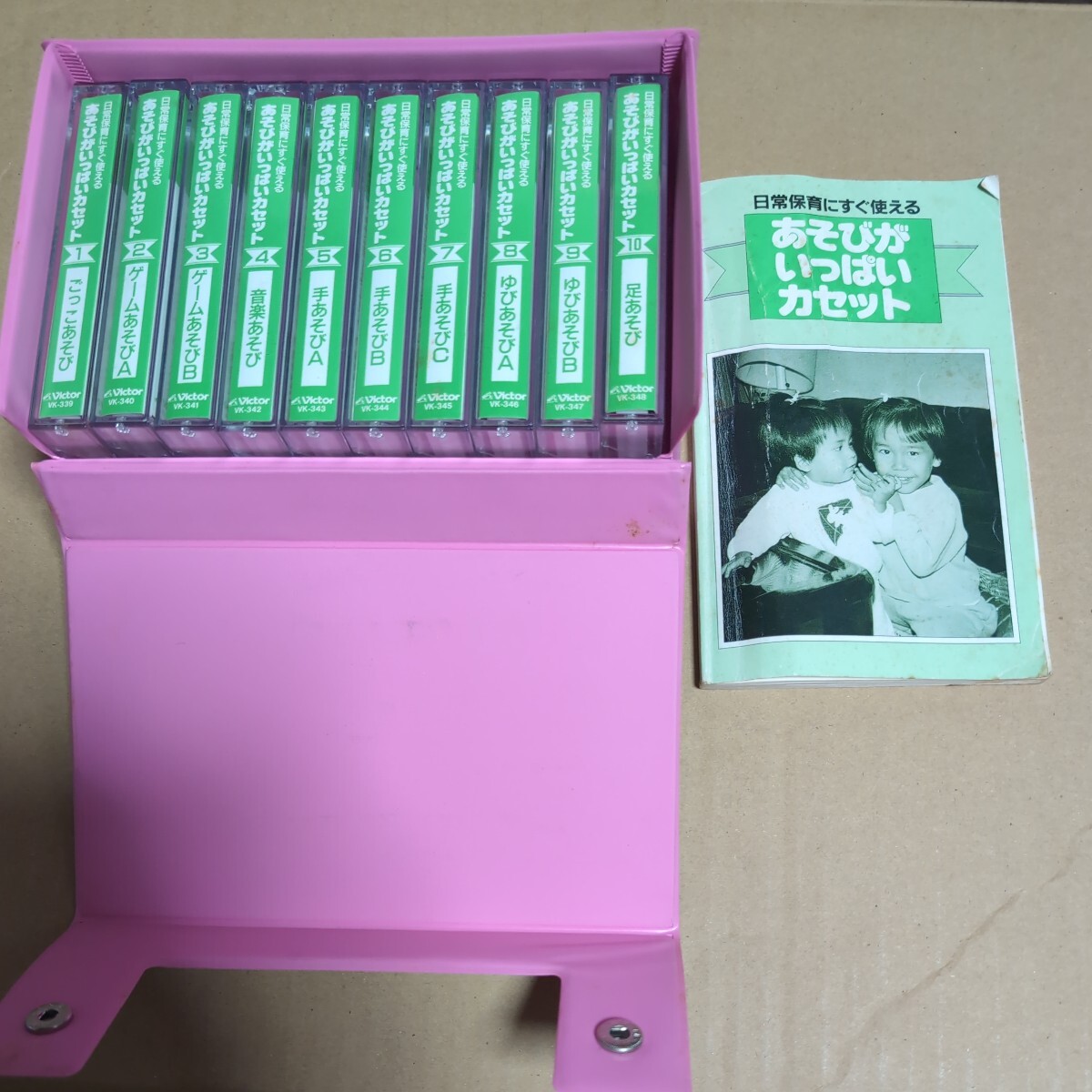 昭和レトロ 日常保育にすぐ使える あそびがいっぱいカセット 10巻組 カセットテープ_画像2
