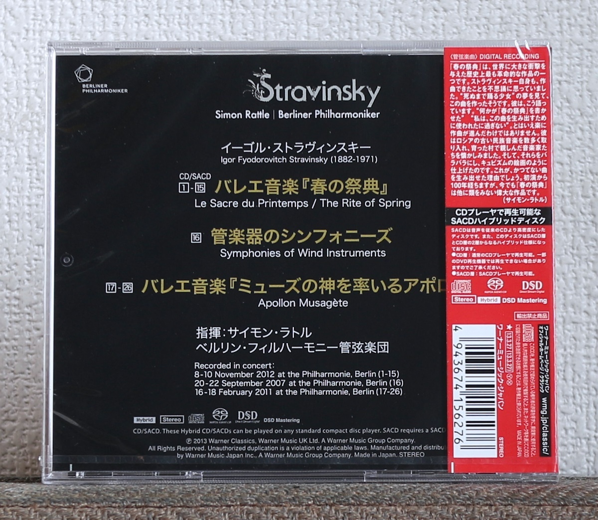 高音質CD/SACD/ストラヴィンスキー/春の祭典/ラトル/ベルリン・フィル/Stravinsky/Le sacre du printemps/Rattle/Berliner Philharmonikerの画像2