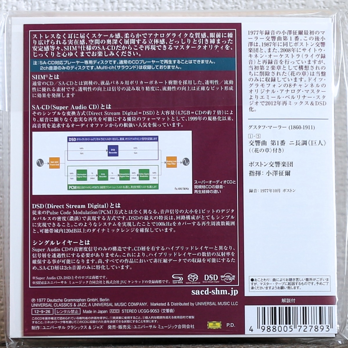 限定盤/高音質SACD/小澤征爾/マーラー/交響曲第1番/巨人/ボストン交響楽団/Seiji Ozawa/Mahler/Symphony No. 1/Boston/BSO/DGの画像2