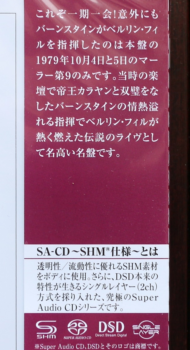 高音質SACD/バーンスタイン/マーラー/ベルリン・フィル/交響曲第9番/Bernstein/Mahler/Symphony No. 9/Berliner Philharmoniker/DG_画像3